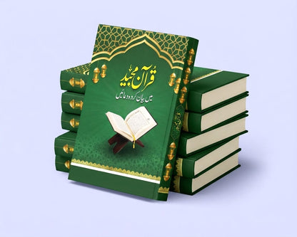 قرآنِ مجید میں بیان کردہ دعائیں: ایک تحقیقی جائزہ